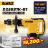 DEWALT รุ่น D25881K สว่านโรตารี่ SDS-Max 10 กก.