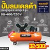 DELTA Aircompressor  Model : DB-400/220V ( 4 แรงม้า)