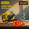 STANLEY รุ่น SDR1400-B1 เครื่องปั่นปูนและสี
