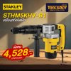 STANLEY รุ่น STHM5KHV-B1  เครื่องสกัดไฟฟ้า 5 กก.