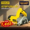 STANLEY รุ่น STSP125A-B1 เครื่องตัดกระเบื้อง 4 นิ้ว