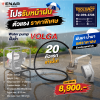 โปรหน้าฝน VOLGA