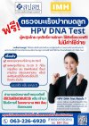Free Cervical Cancer Screening!