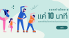 ออกกำลังกายวันละ 10 นาที: น้อยแต่มาก ออกกำลังกายวันละ 10 นาที: น้อยแต่มาก
