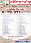 สิทธิข้าราชการไทยและครอบครัว