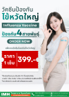 ป้องกันก่อนป่วย ด้วยวัคซีนไข้หวัดใหญ่ 4 สายพันธุ์