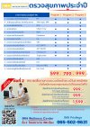 ✨โปรแกรม✨ ตรวจสุขภาพประจำปี
