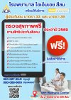 IMH Silom Hospital is ready to serve you.