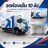 รถห้องเย็นMON 10 ล้อ ปก