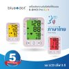 เครื่องวัดความดันที่ต้นแขน BLUE DOT B-BM03 PRO LIGHT (พูดไทย)