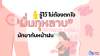 ผื่นกุหลาบ มักมากับหน้าฝน รู้ไว้ ไม่ต้องตกใจ!