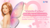 “ปวดประจำเดือน” ไม่ใช่เรื่องที่ผู้หญิงต้องทนเสมอไป