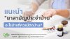 แนะนำยาสามัญประจำบ้าน อะไรบ้างที่ควรมีติดบ้าน