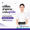 เปลี่ยนสายงานมาสมัครแอร์สจ๊วต ตอบคำถามอย่างไรให้ดูมั่นคง ไม่ใช่แค่มา "ลองสมัครดู" เปลี่ยนสายงานมาสมัครแอร์สจ๊วต ตอบคำถามอย่างไรให้ดูมั่นคง ไม่ใช่แค่มา "ลองสมัครดู"
