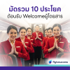 รวม 10 ประโยคต้อนรับ Welcome ผู้โดยสาร รู้ไว้ได้ใช้แน่นอน
