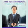 How to เปิดตัว 30 วินาทีแรก ที่จะทำให้ทุกคนจะจดจำคุณตลอดไป How to เปิดตัว 30 วินาทีแรก ที่จะทำให้ทุกคนจะจดจำคุณตลอดไป