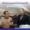 ถ้าผู้โดยสารเผลอทำไวน์แดงหกใส่คุณ...คุณจะรับมืออย่างไร?