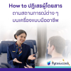 How to ปฎิเสธผู้โดยสารใน 6 สถานการณ์บนเครื่องแบบมืออาชีพ