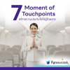 7 Moment of Touchpoints ที่สร้างความประทับใจให้ผู้โดยสารตลอดการเดินทาง