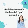 7 ข้อ ไม่มีคำว่าสายเกินไปที่จะเป็นในสิ่งที่คุณอยากจะเป็น 7 ข้อ ไม่มีคำว่าสายเกินไปที่จะเป็นในสิ่งที่คุณอยากจะเป็น