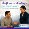 ผู้โดยสารตะโกนใส่เพราะอาหารหมด ควรแก้สถานการณ์อย่างไร 