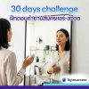 30 days challenge ฝึกตอบคำถามสมัครแอร์-สจ๊วต 30 ข้อ ให้มั่นใจก่อนวันสัมภาษณ์จริง 30 days challenge ฝึกตอบคำถามสมัครแอร์-สจ๊วต 30 ข้อ ให้มั่นใจก่อนวันสัมภาษณ์จริง
