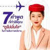 7 คำพูดที่ทำให้คุณ "ดูไม่มั่นใจ" ในการสัมภาษณ์งาน