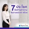 ประโยคปิดท้ายสวยๆ ใช้ปิดได้ทุกคำถามสมัครแอร์-สจ๊วต ประโยคปิดท้ายสวยๆ ใช้ปิดได้ทุกคำถามสมัครแอร์-สจ๊วต