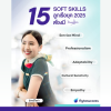 15 Soft Skills ที่ลูกเรือยุค 2025 ต้องมี!