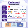 toeicสมัครแอร์