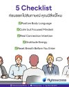 "5 Checklist พลังงานวันสัมภาษณ์ คุณมีสิ่งนี้มั้ย? "5 Checklist พลังงานวันสัมภาษณ์ คุณมีสิ่งนี้มั้ย?