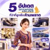 singapore airlines
