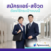 สมัครลูกเรือ-สจ๊วต ใช้กระเป๋าแบบไหนได้บ้าง สมัครลูกเรือ-สจ๊วต ใช้กระเป๋าแบบไหนได้บ้าง