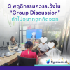 group discussion group discussion