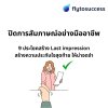 Last impression สร้างความประทับใจให้กรรมการ Last impression สร้างความประทับใจให้กรรมการ