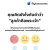 คุณคิดยังไงกับคำว่า ลูกค้าคือพระเจ้า คุณคิดยังไงกับคำว่า ลูกค้าคือพระเจ้า