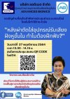 หลังผ่าตัดใส่อุปกรณ์รับเสียงฝังหูชั้นใน ทำไมต้องฝึกฟัง