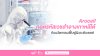 AROCELL นวัตกรรมเวชสำอางฟื้นฟูถึงระดับเซลล์ผิว AROCELL นวัตกรรมเวชสำอางฟื้นฟูถึงระดับเซลล์ผิว
