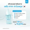 Package สร้างแบรนด์พร้อมขาย :  เซรั่ม HYA 16 โมเลกุล