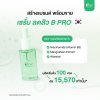 Package สร้างแบรนด์พร้อมขาย :  เซรั่มลดสิว B PRO