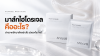 มาส์กไฮโดรเจลคืออะไร ต่างจากชีทมาส์กอย่างไร AROCELL MELA TXA MASK