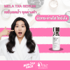รีวิว MELA TXA SERUM เซรั่มลดฝ้า จุดด่างดำ ผิวกระจ่างใส เห็นผลจริงไหม