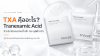 TXA คืออะไร Tranexamic Acid สำหรับผิวหมองคล้ำ ฝ้า กระ จุดด่างดำ