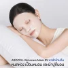 มาส์กข้ามคืน AROCELL Botulcare Mask EX มาส์กหน้าไฮโดรเจลเกาหลี ผิวเรียบเนียน ยกกระชับ หน้าตึง ผิวกระจ่างใส