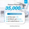 The One Beauty Premium Promotion แพ็กเกจปั้นแบรนด์สู่ฝันในขั้นตอนเดียว The One Beauty Premium Promotion แพ็กเกจปั้นแบรนด์สู่ฝันในขั้นตอนเดียว