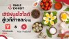 Smile Exhibit เสริ์ฟบูธไฮไลต์ สู่เวทีระดับโลกที่ Vitafoods Asia และ Fi Asia Thailand!