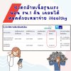 ปลาย มกราคม 2568 ลูกค้าแอดมิทด้วยอาการ #ปวดกล้ามเนื้อรุนแรง ซึ่งน่าจะเป็นอาการของ #ออฟฟิศซินโดรม อย่างหนัก ลูกค้าทำประกันสุขภาพเหมาจ่าย iHealthy ปลาย มกราคม 2568 ลูกค้าแอดมิทด้วยอาการ #ปวดกล้ามเนื้อรุนแรง ซึ่งน่าจะเป็นอาการของ #ออฟฟิศซินโดรม อย่างหนัก ลูกค้าทำประกันสุขภาพเหมาจ่าย iHealthy