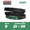 สายพาน BANDO สายพานร่องฟัน แบนโด DDPF B 25 - B 99 สีเขียว แท้ ร่อง บี B25 B26 B27 B28 B29 B30 B31 B32 B33 B34 B35 B37 B43 B50 B79 B85 B91 B93 B94 B95 B96 B97 B98 B98.5 B99