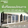 พื้นที่โดยรอบโครงการ Dynasty Park นครปฐม