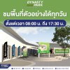 ชมพื้นที่ตัวอย่าง
